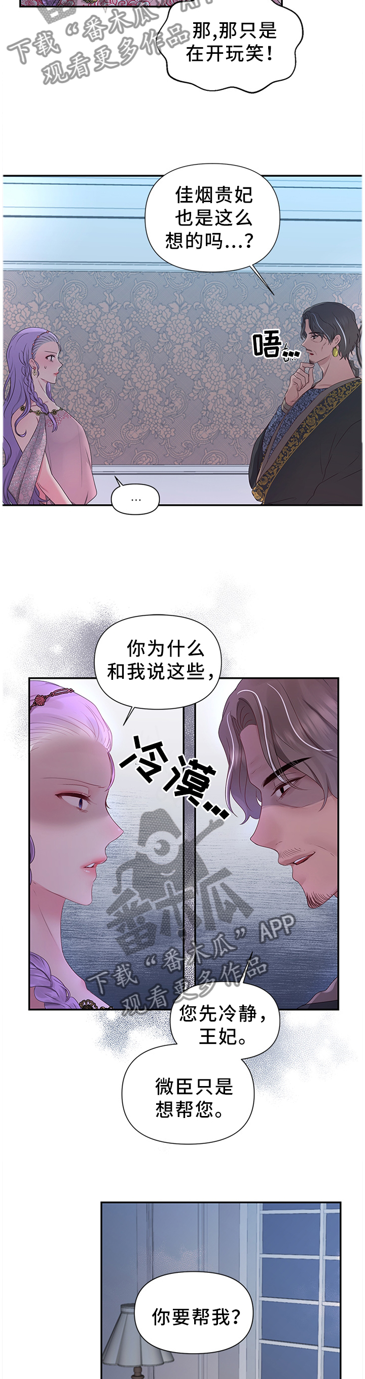 陌生王妃漫画,第51章：陛下的童年2图