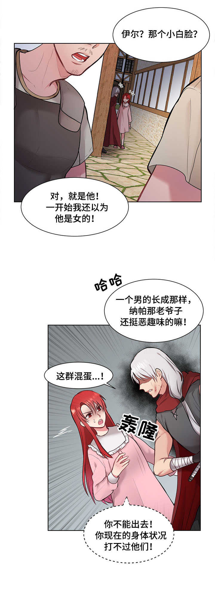 陌生王妃漫画,第2章：士兵4图