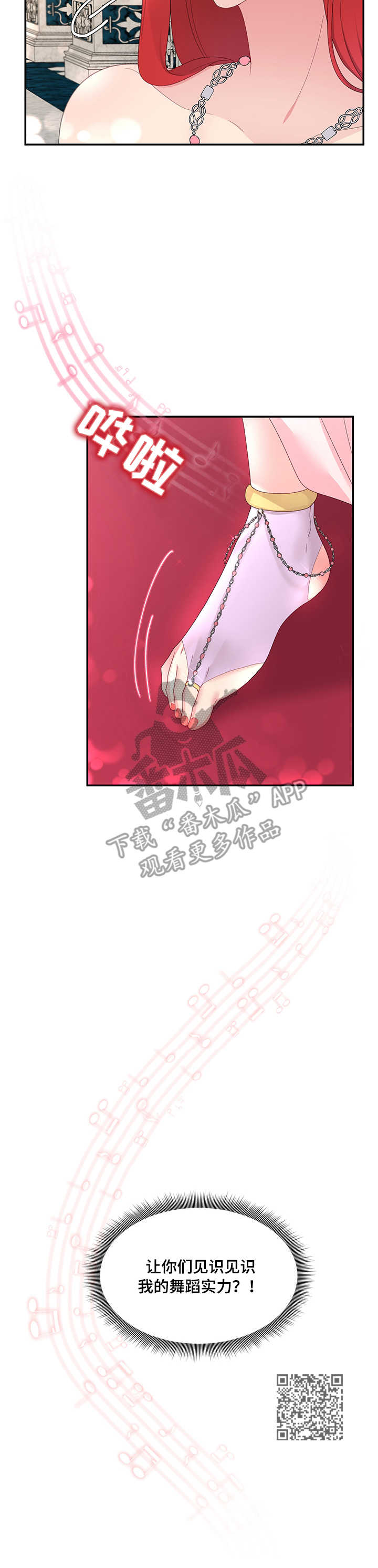 陌生王妃漫画,第18章：舞蹈1图