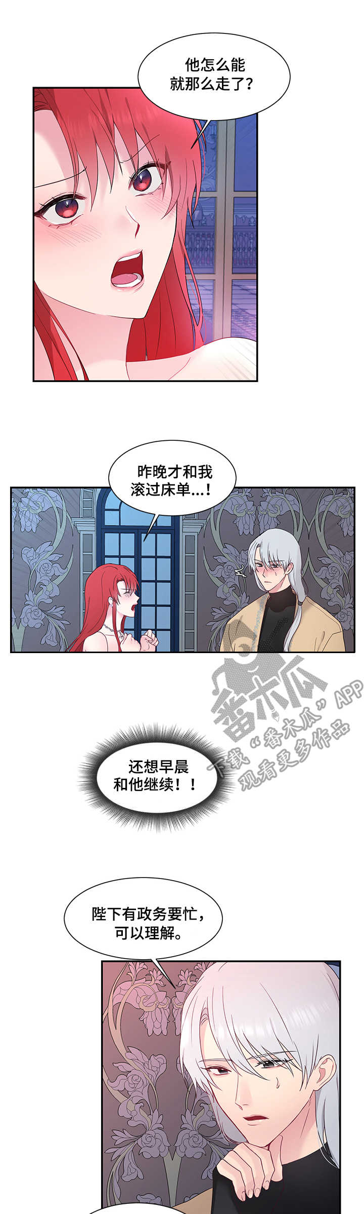 陌生王妃漫画,第16章：嫉妒4图