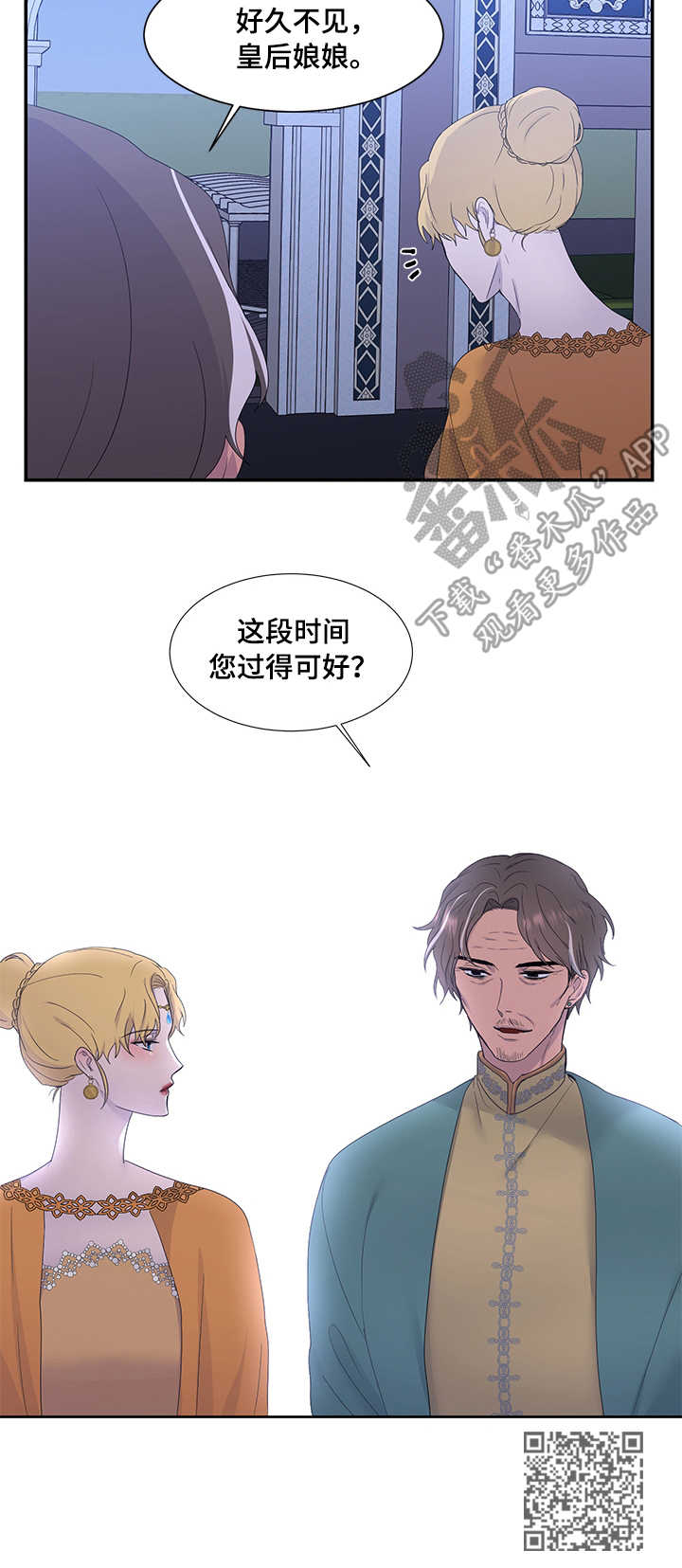 陌生王妃漫画的作者是谁漫画,第19章：针对5图
