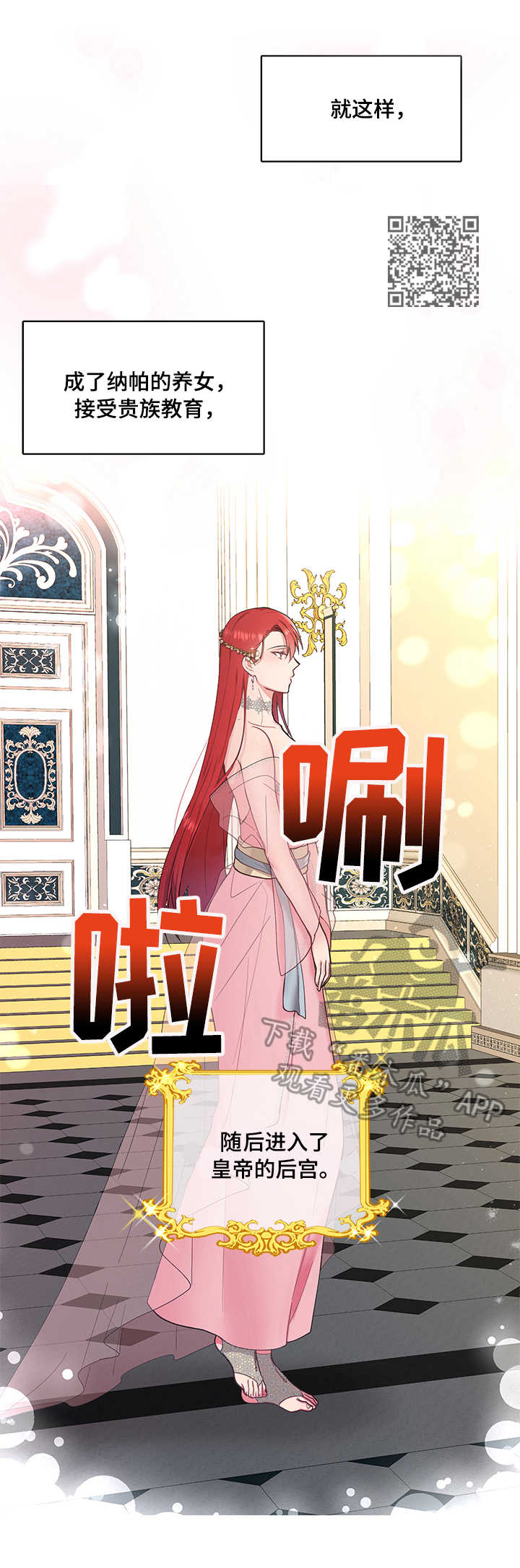 陌生王妃漫画,第4章：王妃2图