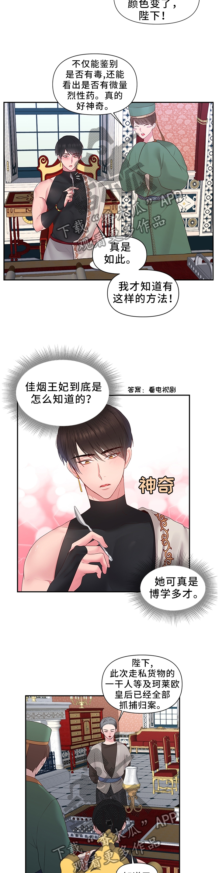 陌生王妃漫画,第46章：向陛下解释2图
