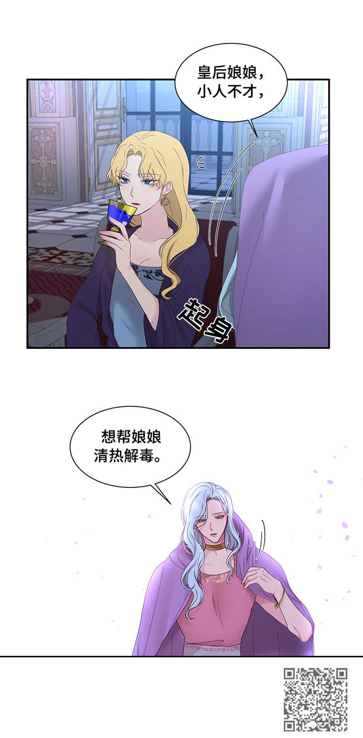 陌生王妃漫画,第20章：雪花叶1图