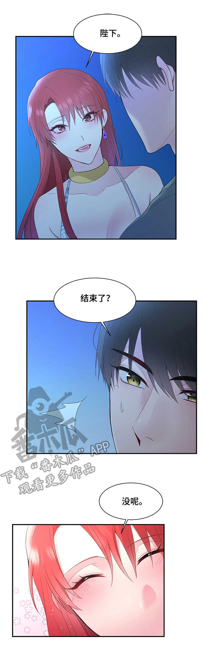 陌生王妃漫画,第10章：这么直接2图