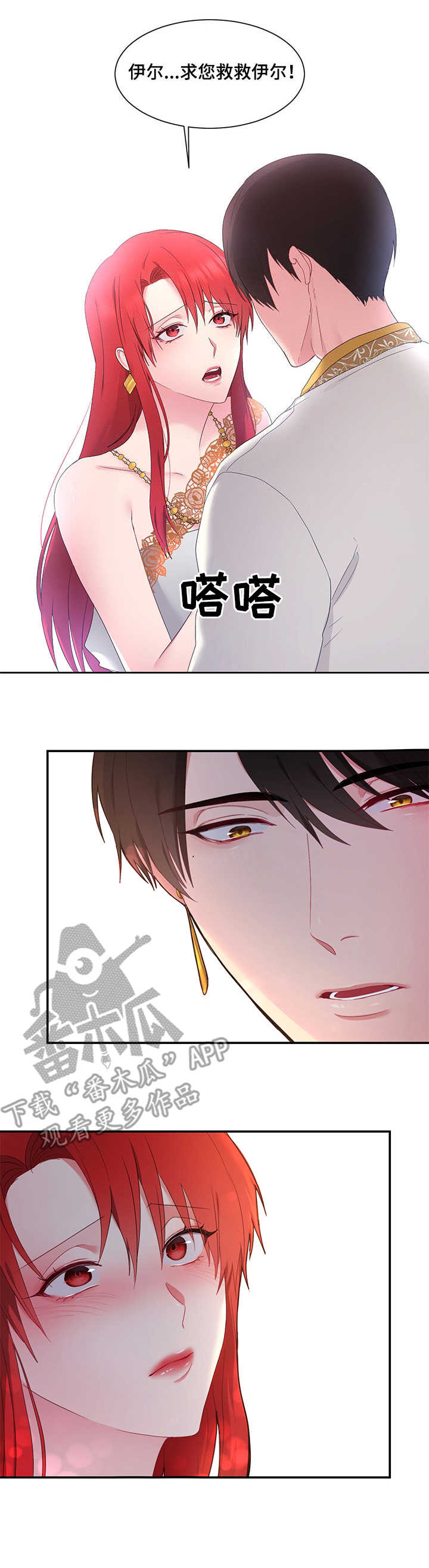 陌生王妃漫画,第28章：救助2图