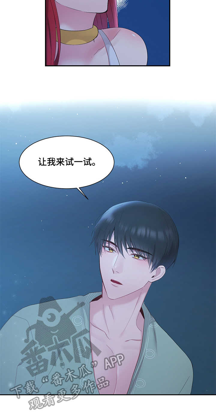 陌生王妃漫画,第10章：这么直接5图