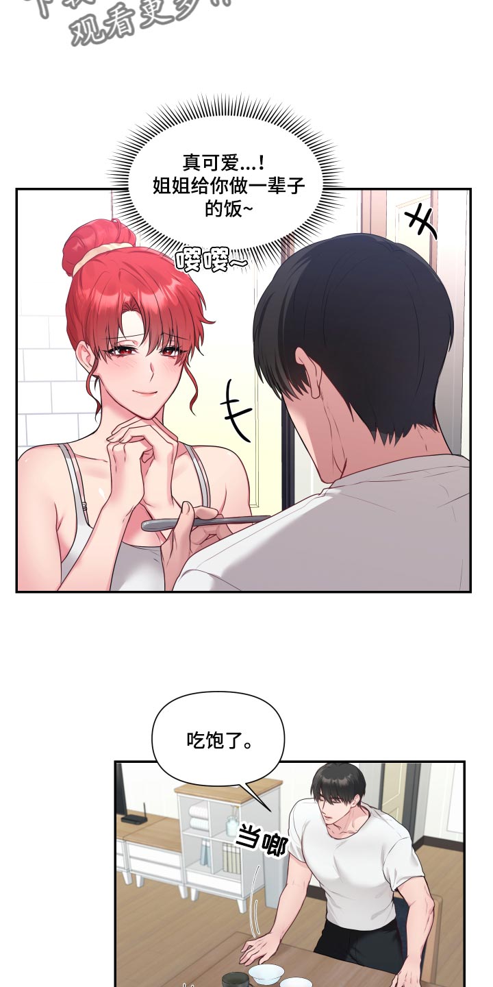 陌生王妃漫画,第69章：【番外】闹别扭1图