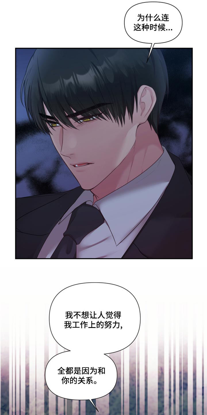 陌生王妃漫画,第73章：【番外】不想受干扰1图