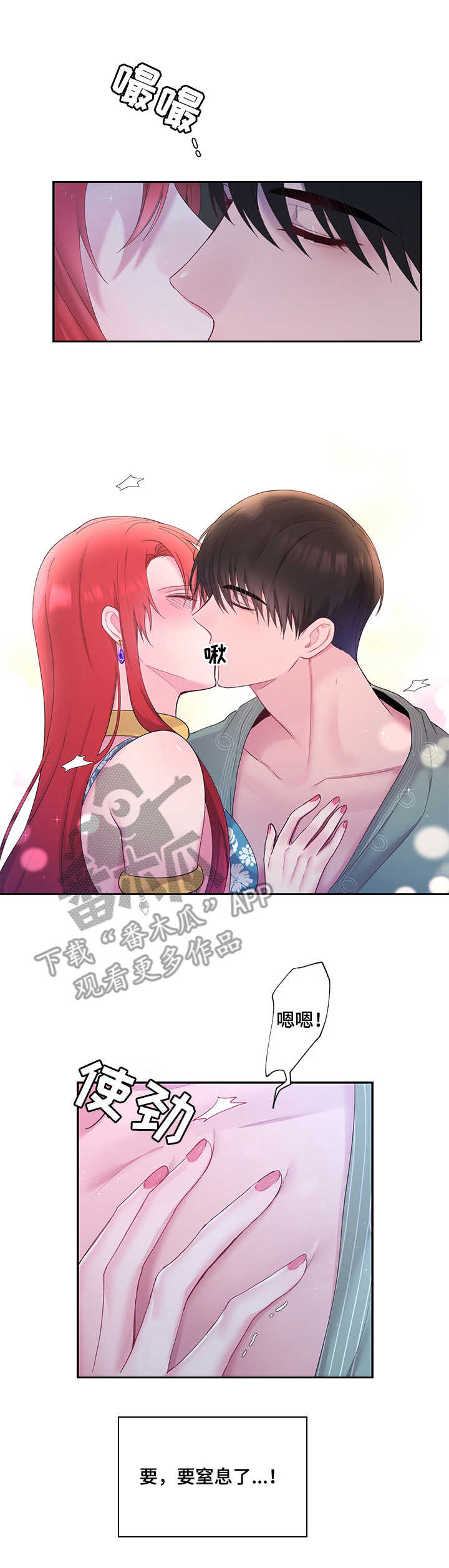 陌生王妃漫画,第10章：这么直接3图
