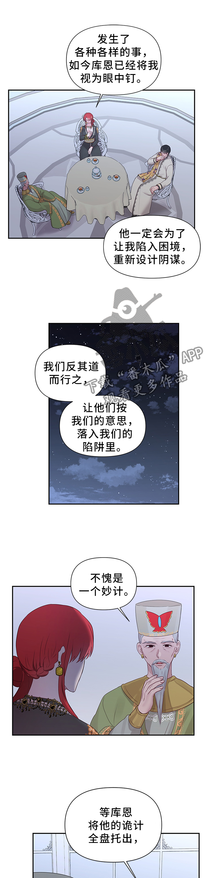 陌生王妃漫画的作者是谁漫画,第52章：将计就计2图