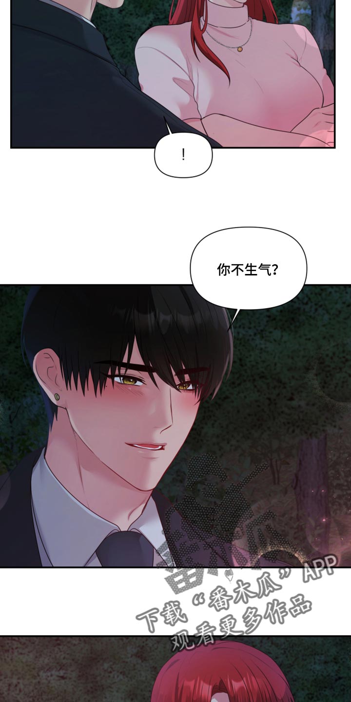 陌生王妃漫画,第73章：【番外】不想受干扰4图