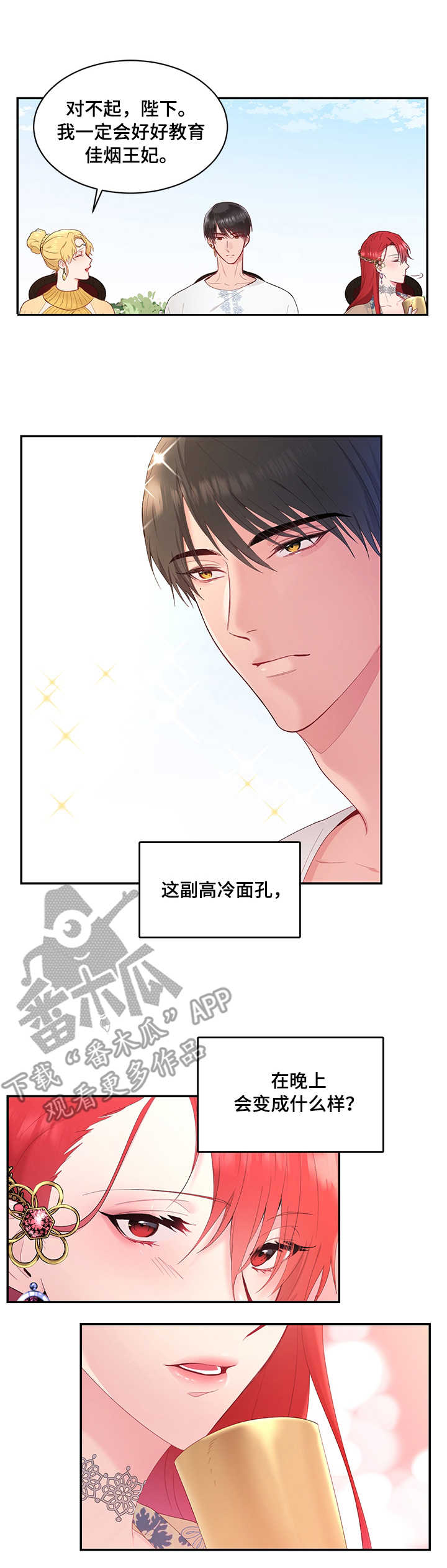 陌生王妃漫画,第7章：外出3图