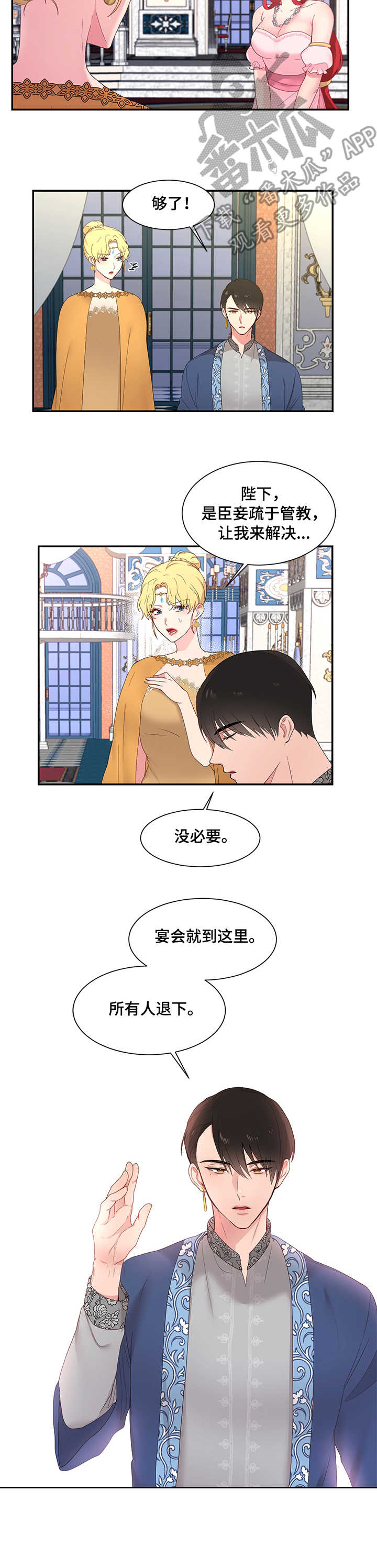 陌生王妃漫画的作者是谁漫画,第19章：针对1图
