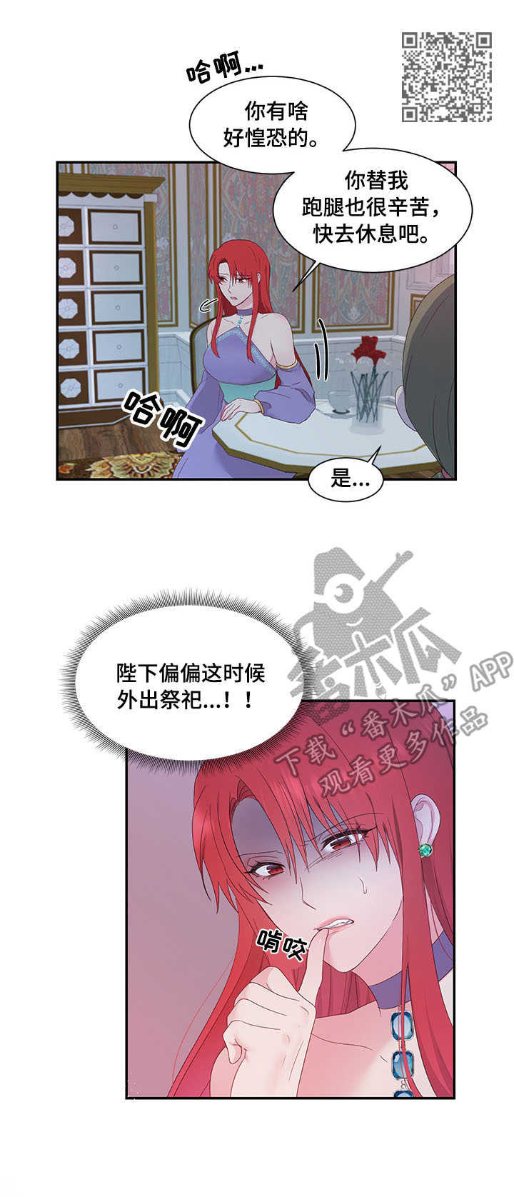 陌生王妃漫画在线观看漫画,第24章：责罚2图