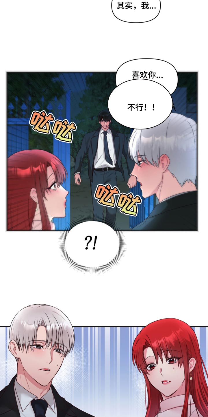 陌生王妃漫画,第73章：【番外】不想受干扰1图