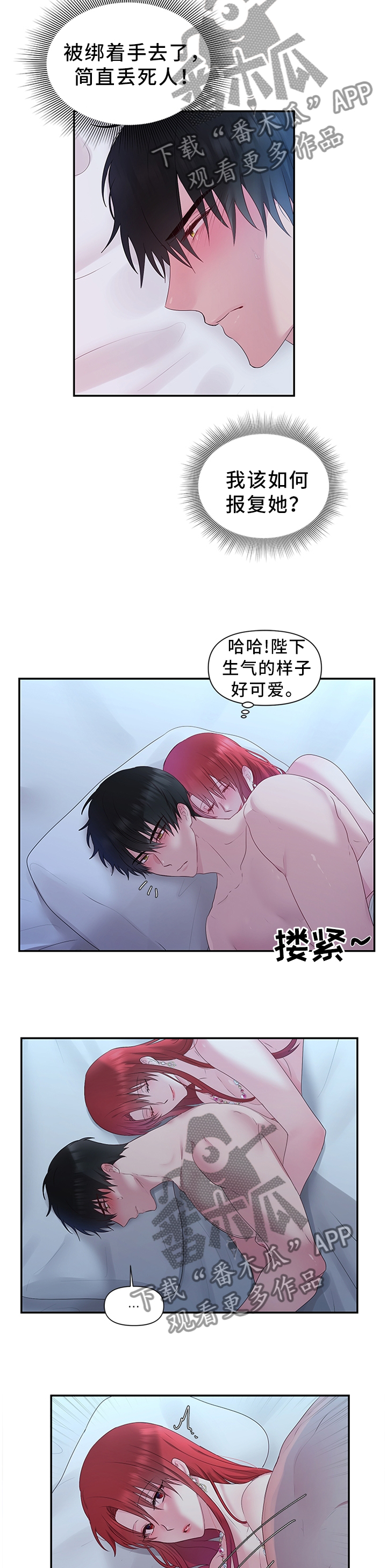 陌生王妃漫画,第49章：败给你了3图