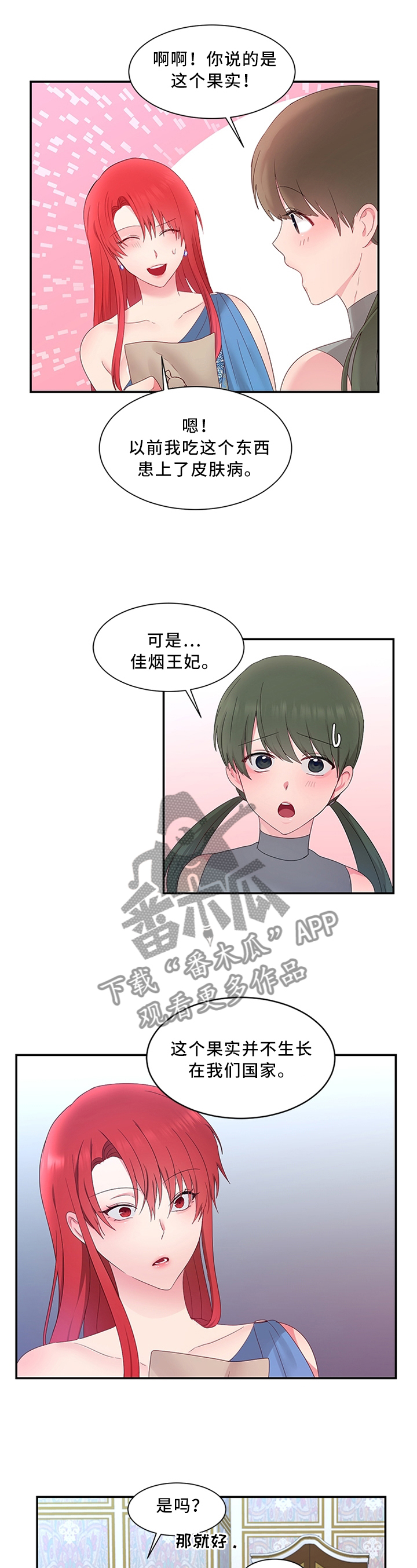 陌生王妃漫画,第33章：你想做什么1图