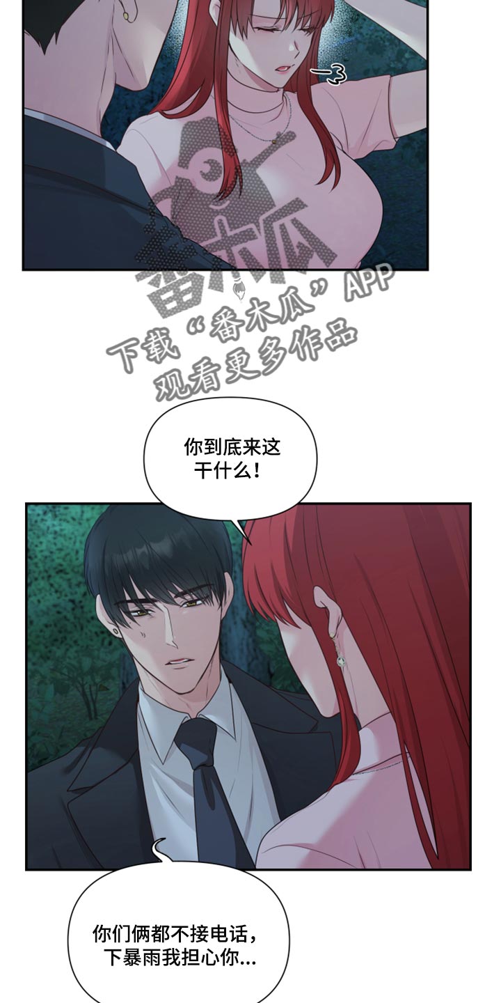 陌生王妃漫画,第73章：【番外】不想受干扰1图