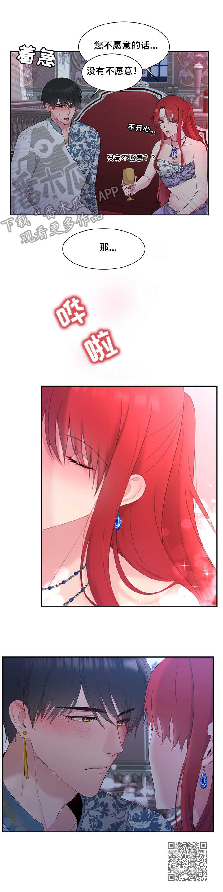 陌生王妃漫画,第14章：期待4图