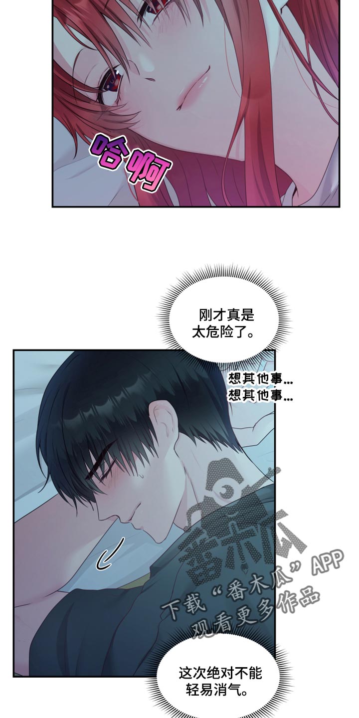 陌生王妃漫画,第74章：【番外】委屈5图