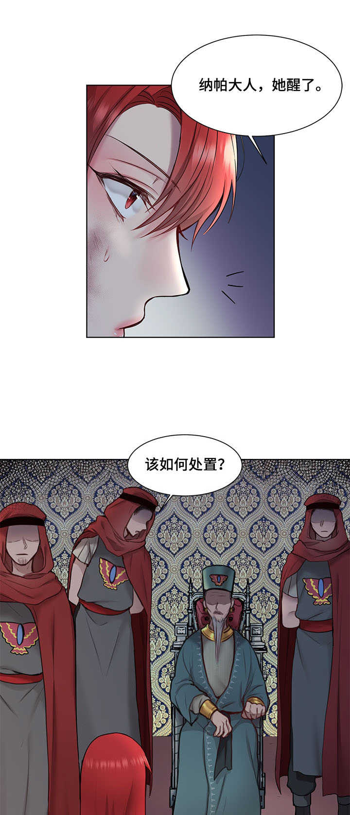 陌生王妃漫画,第3章：且慢3图
