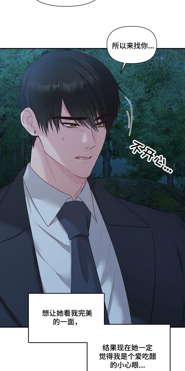 陌生王妃漫画,第73章：【番外】不想受干扰2图