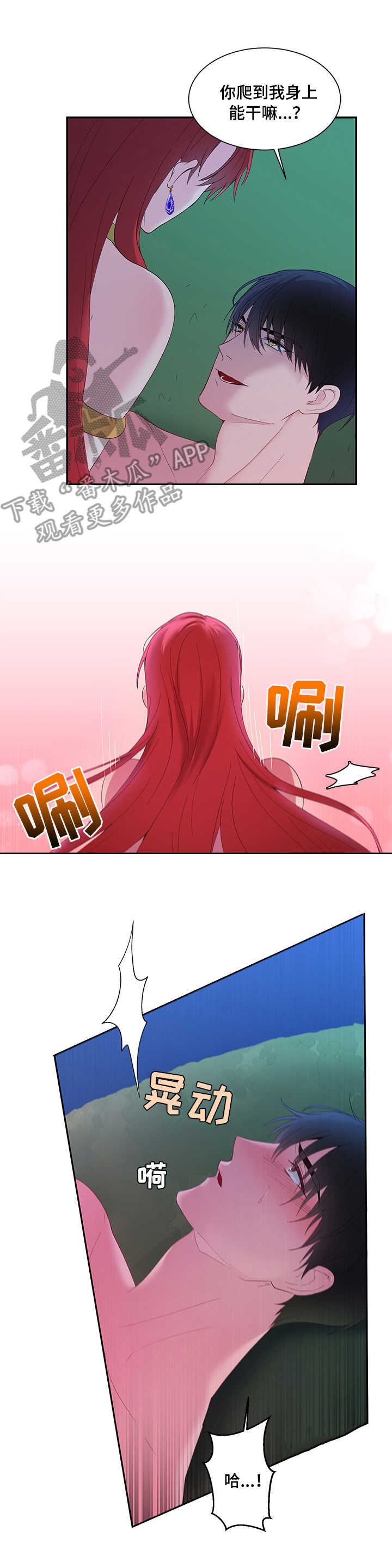 陌生王妃漫画,第11章：撞见1图