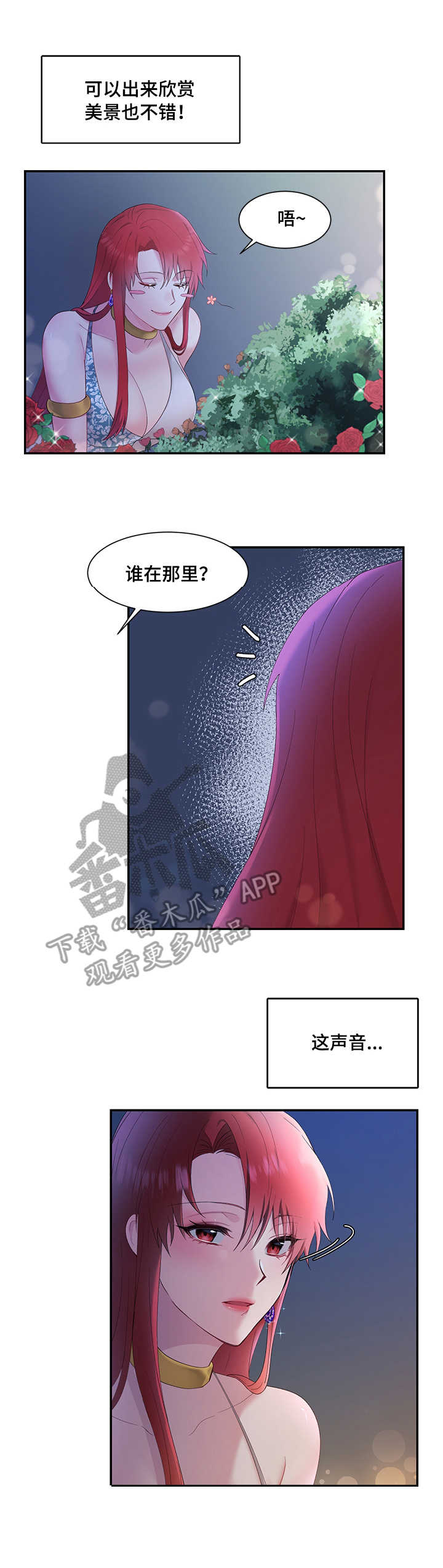 陌生王妃漫画,第8章：散步3图