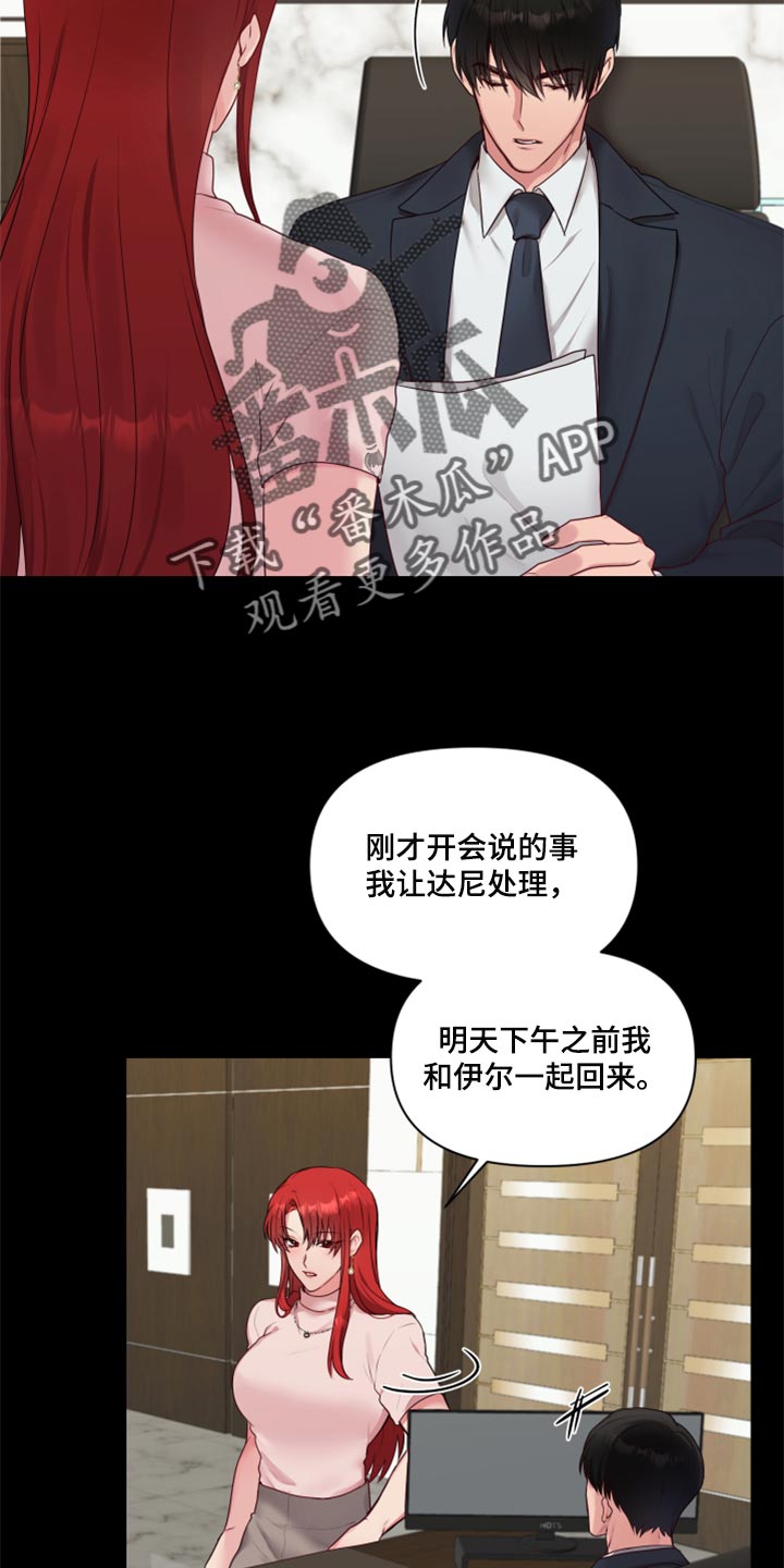 陌生王妃漫画,第72章：【番外】打不通的电话5图