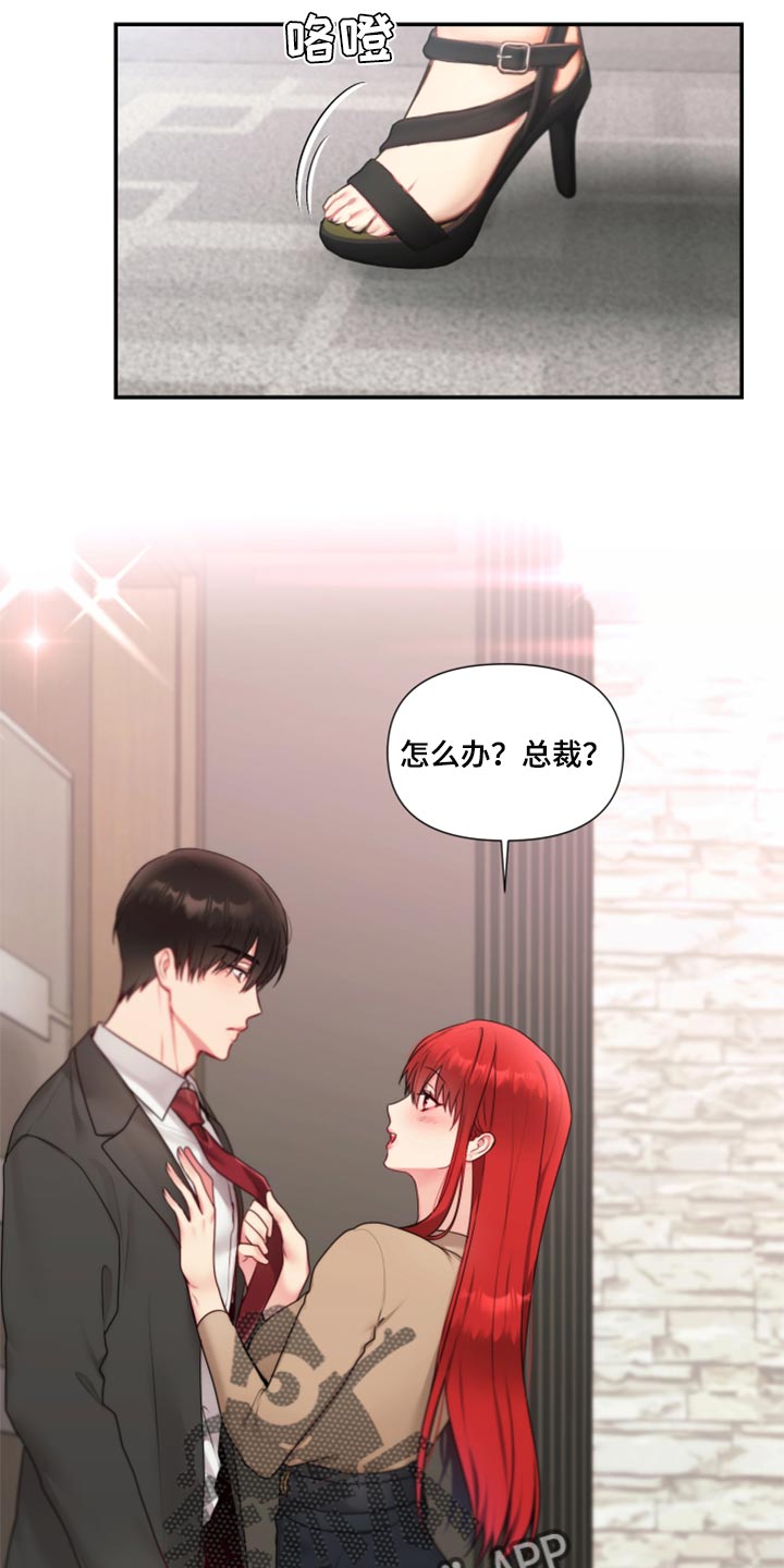 陌生王妃漫画,第81章：【番外】办公室恋情最棒（完结）3图