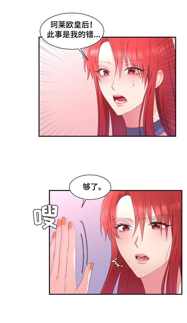 陌生王妃漫画,第24章：责罚3图