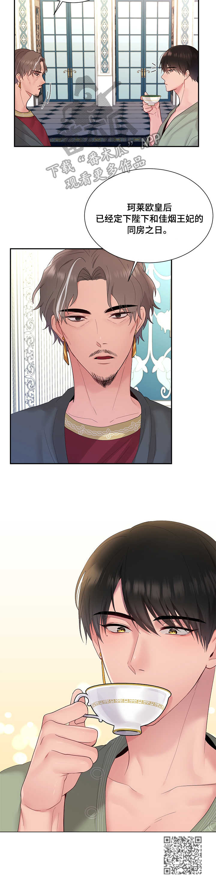 陌生网友聊天开场白漫画,第12章：消息3图