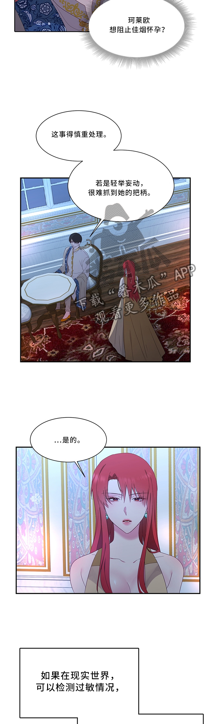 陌生王妃漫画,第37章：他不值得信任1图
