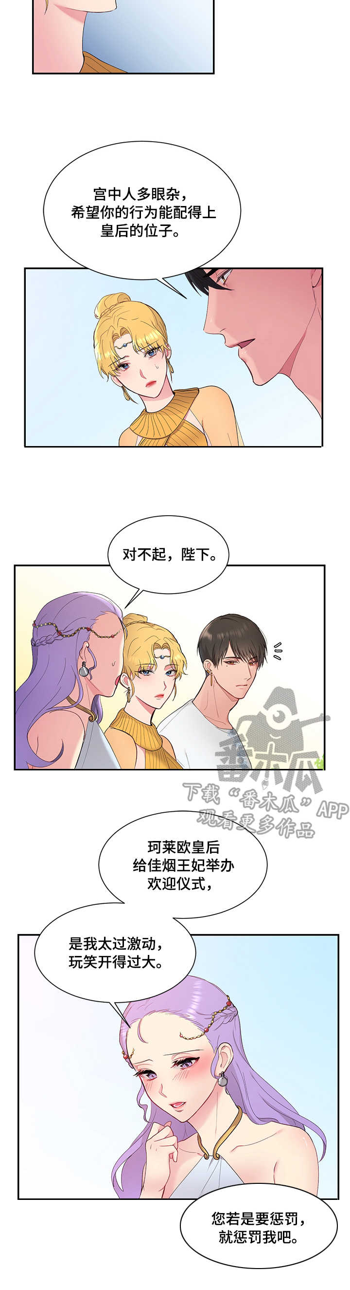 陌生王妃漫画,第6章：我的菜5图