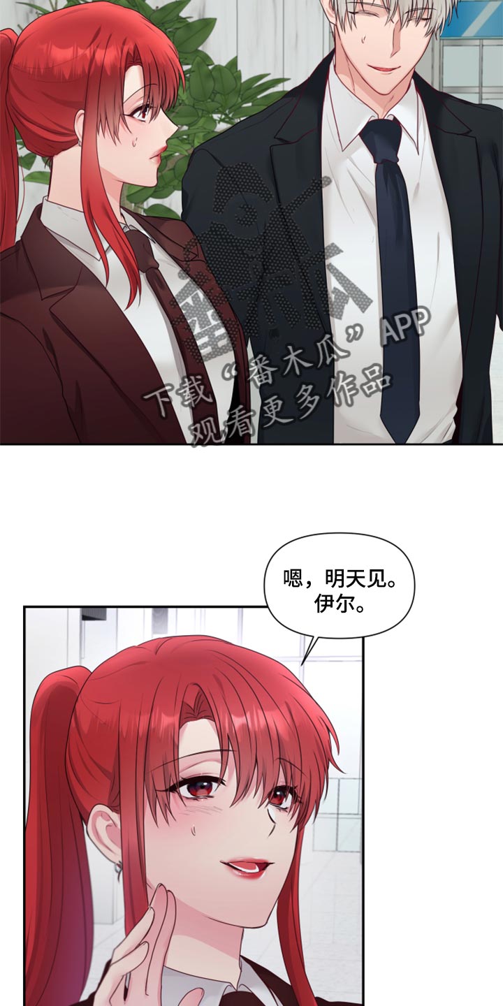 陌生王妃漫画,第76章：【番外】我有喜欢的人4图