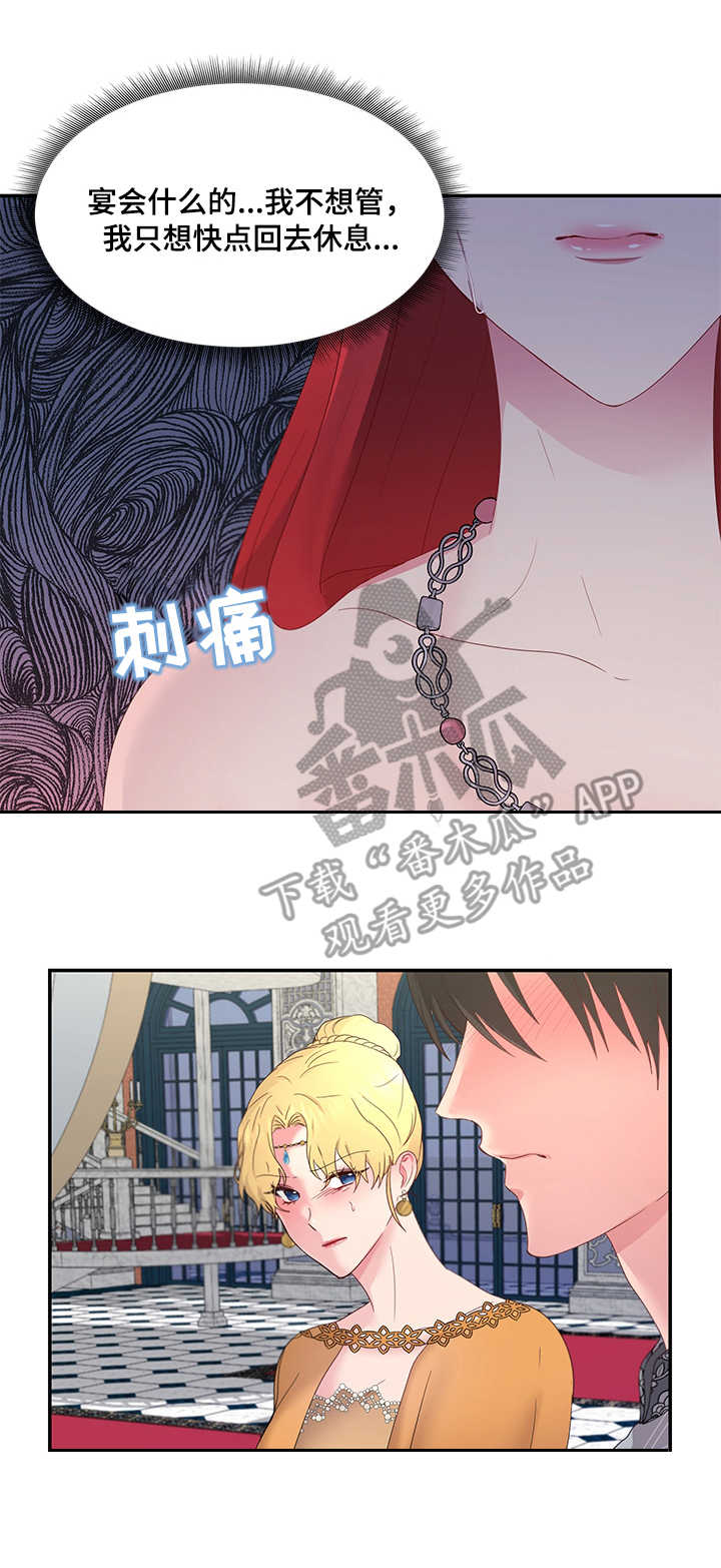陌生王妃漫画,第19章：针对3图