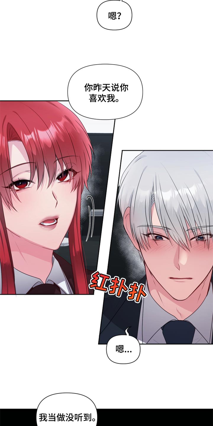 陌生王妃漫画,第76章：【番外】我有喜欢的人2图