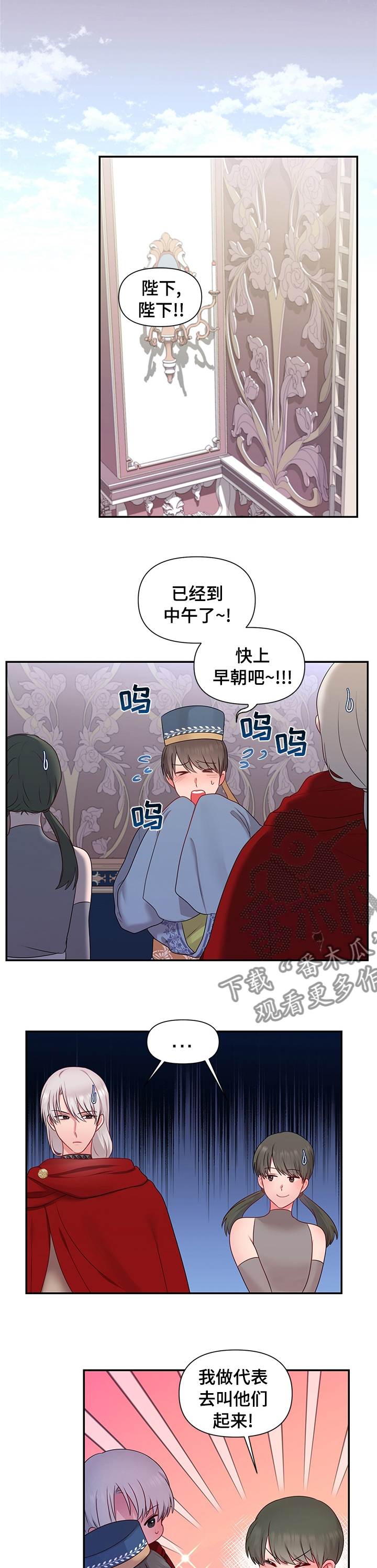 陌生王妃漫画,第66章：【番外】美梦3图