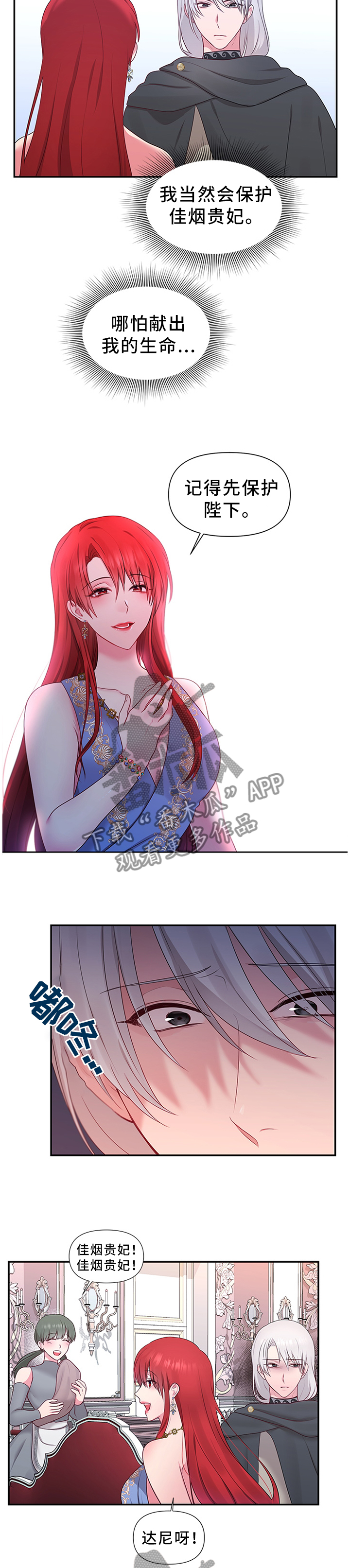 陌生王妃漫画,第53章：”礼物”5图