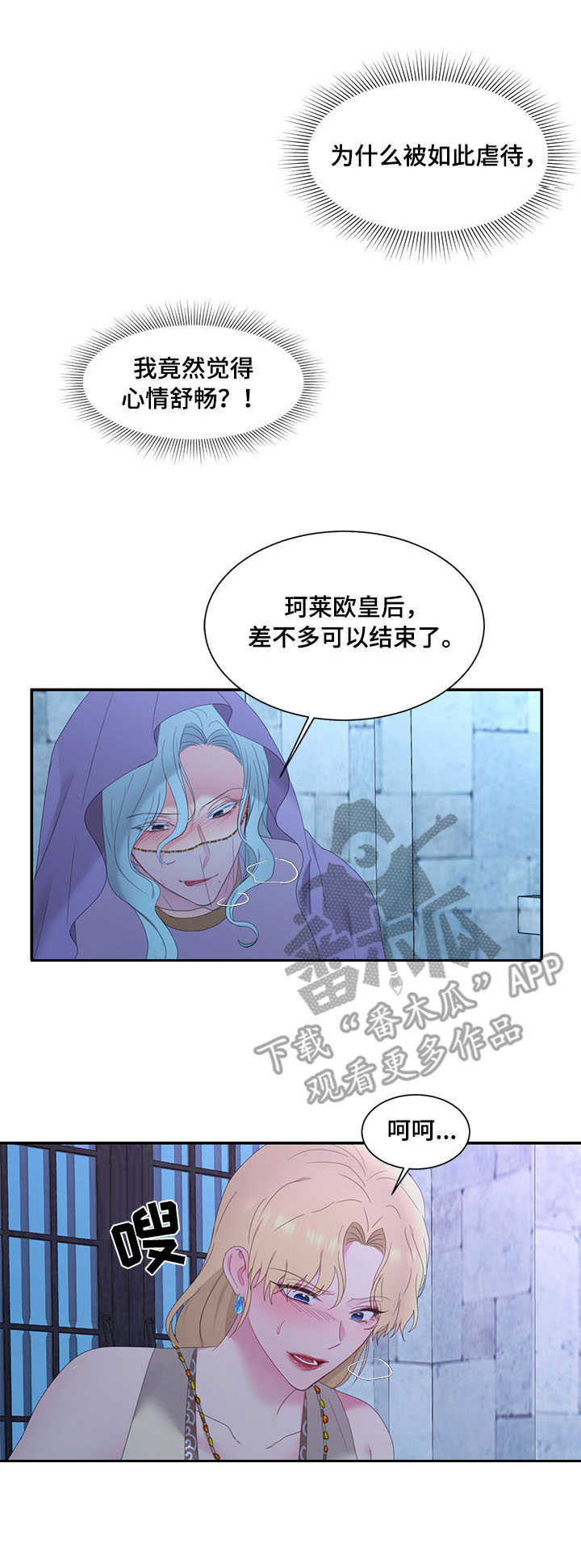 陌生王妃漫画的作者是谁漫画,第26章：狼狈为奸2图