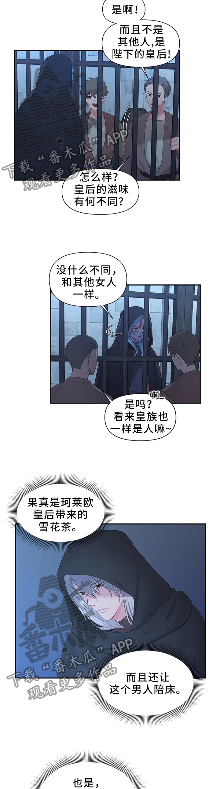 陌生王妃漫画在线观看漫画,第44章：调查清楚2图