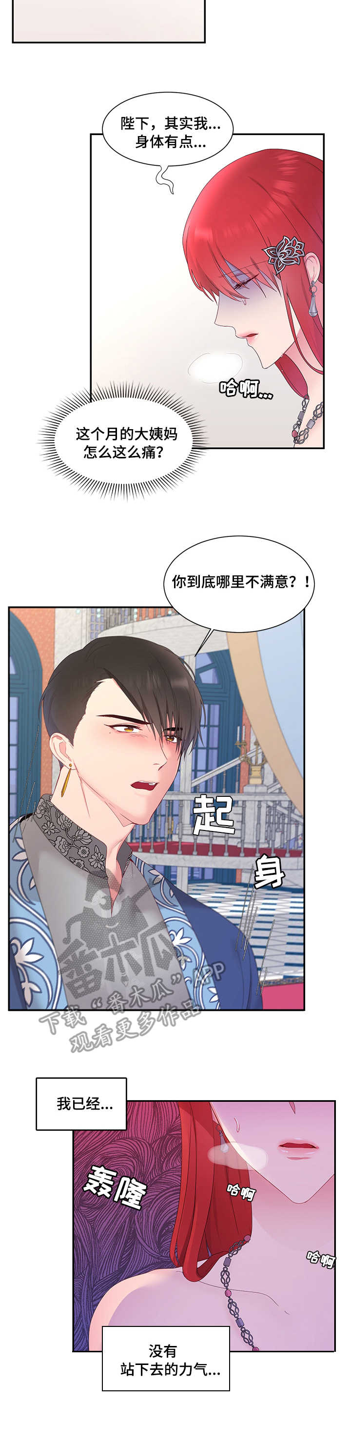 陌生王妃漫画,第20章：雪花叶1图