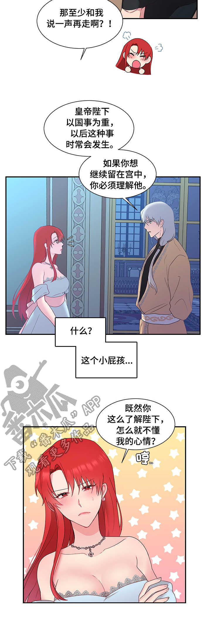 陌生王妃漫画,第16章：嫉妒5图