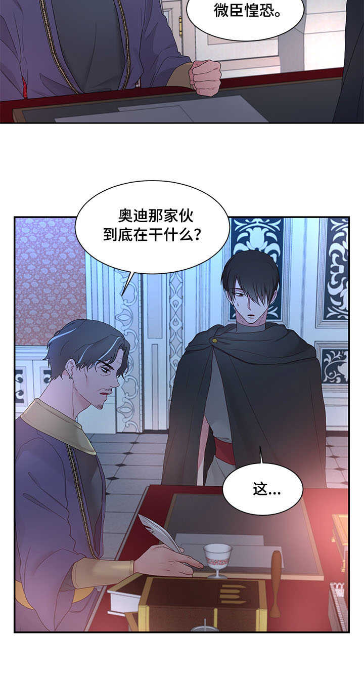 陌生王妃漫画的作者是谁漫画,第27章：计策2图