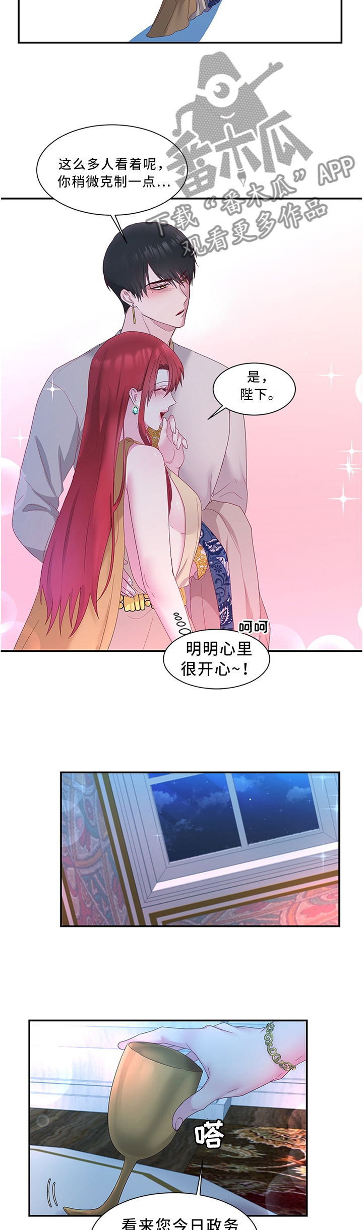 陌生王妃漫画的作者是谁漫画,第35章：陛下降临3图