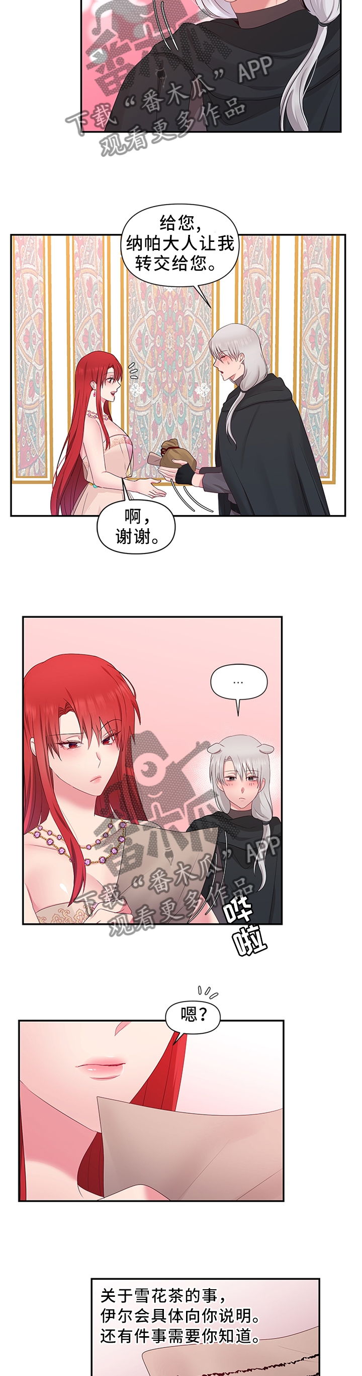 陌生王妃漫画,第45章：揭发3图