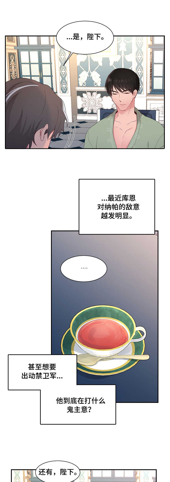 陌生网友聊天开场白漫画,第12章：消息2图