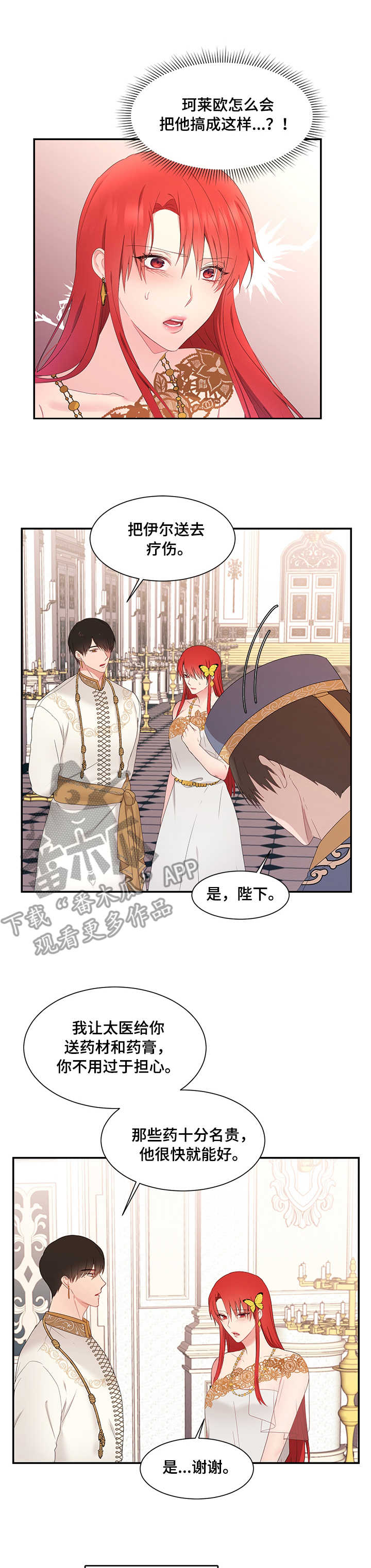 陌生王妃漫画,第29章：哄哄他4图