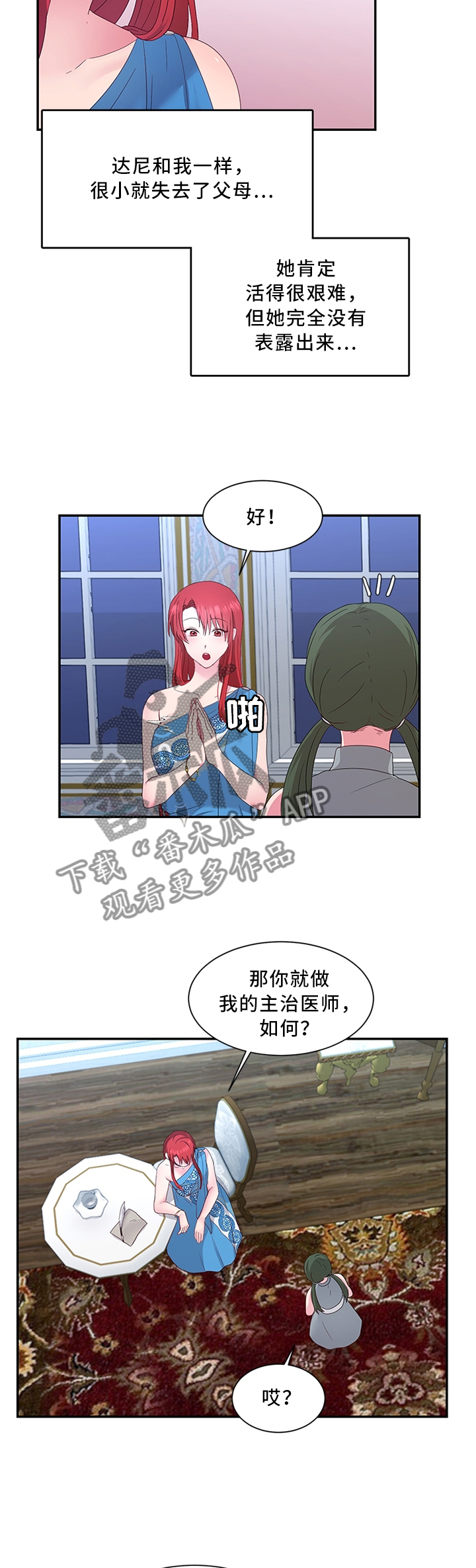 陌生王妃漫画,第34章：思考3图
